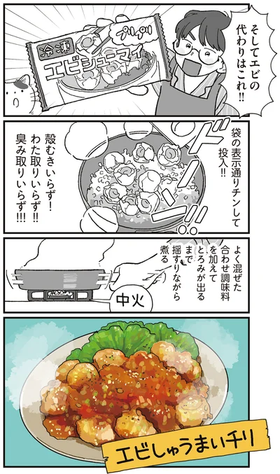 そしてエビの代わりはこれ！！