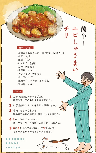 簡単！エビしゅうまいチリ