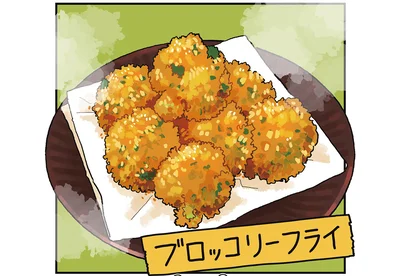 ブロッコリーフライ