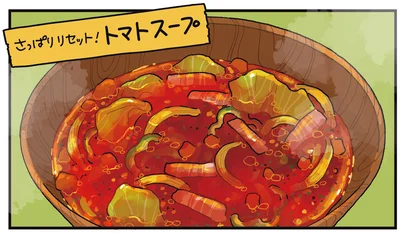 忙しくて余らせてしまった野菜たち。「トマトスープ」でまとめてレスキュー！