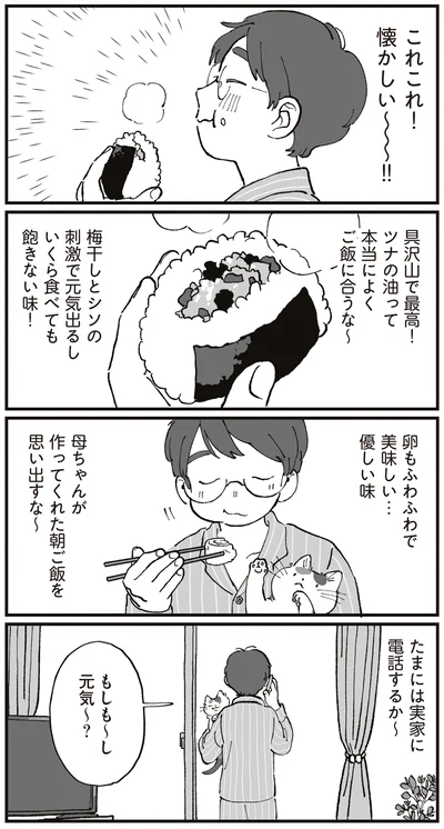 たまには実家に電話するか～