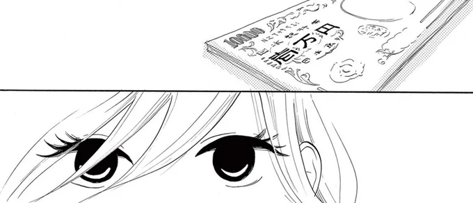 喫茶店で彼から差しだされたお金
