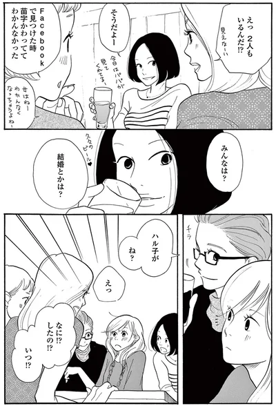 結婚とかは？