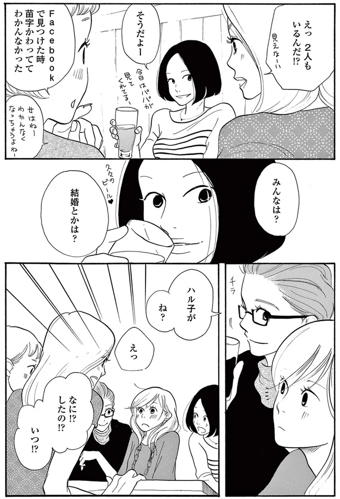結婚とかは？