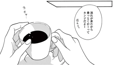 「流れが来たから乗っとくか」5年付き合った彼氏と婚約して順風満帆だったはずが…