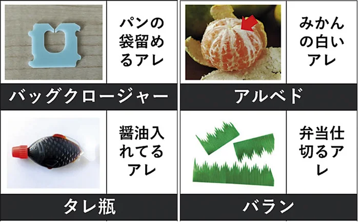「食パンの袋留め」「お弁当で使う醤油差し」見覚えあるけど呼び名を知らないモノの名前18選