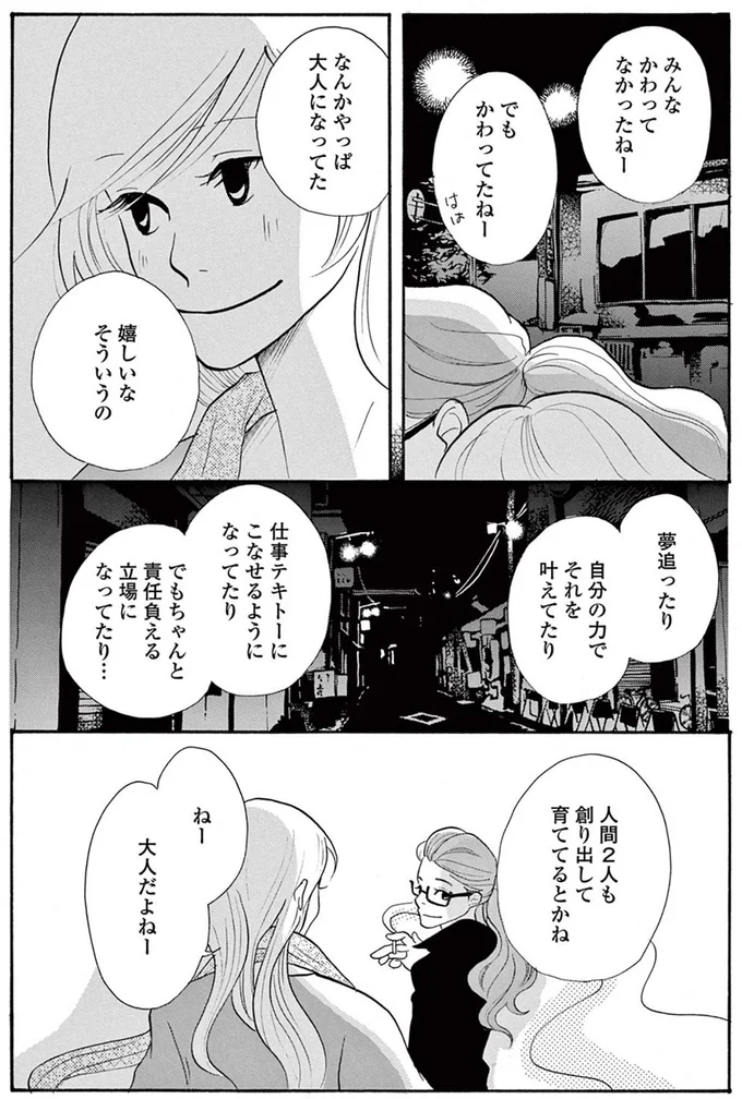 大人だよねー