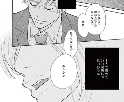 浮気した婚約者から突然の別れ話。「妊娠とかさせちゃった？」理由を問いただすと