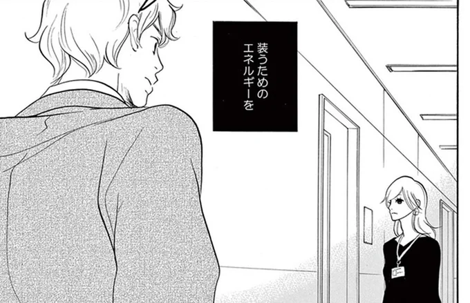 涙を残しておかなくてよかった。別れ話をした翌日に元婚約者と会社で遭遇!