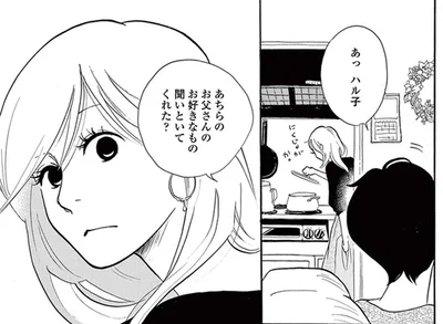 相手の浮気で婚約は破談。顔合わせの準備を進める両親には言い出せなくて…