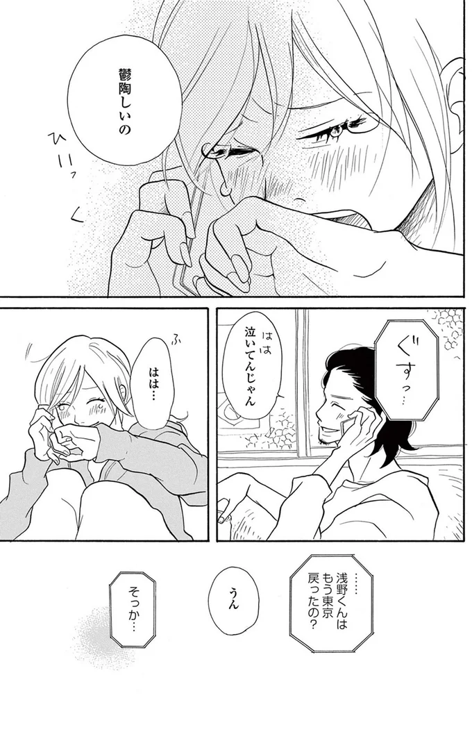 泣いてんじゃん