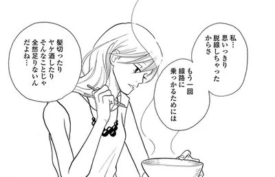 婚約破棄されて順調だった人生が「脱線」。髪を切ってもヤケ酒しても元には戻れない