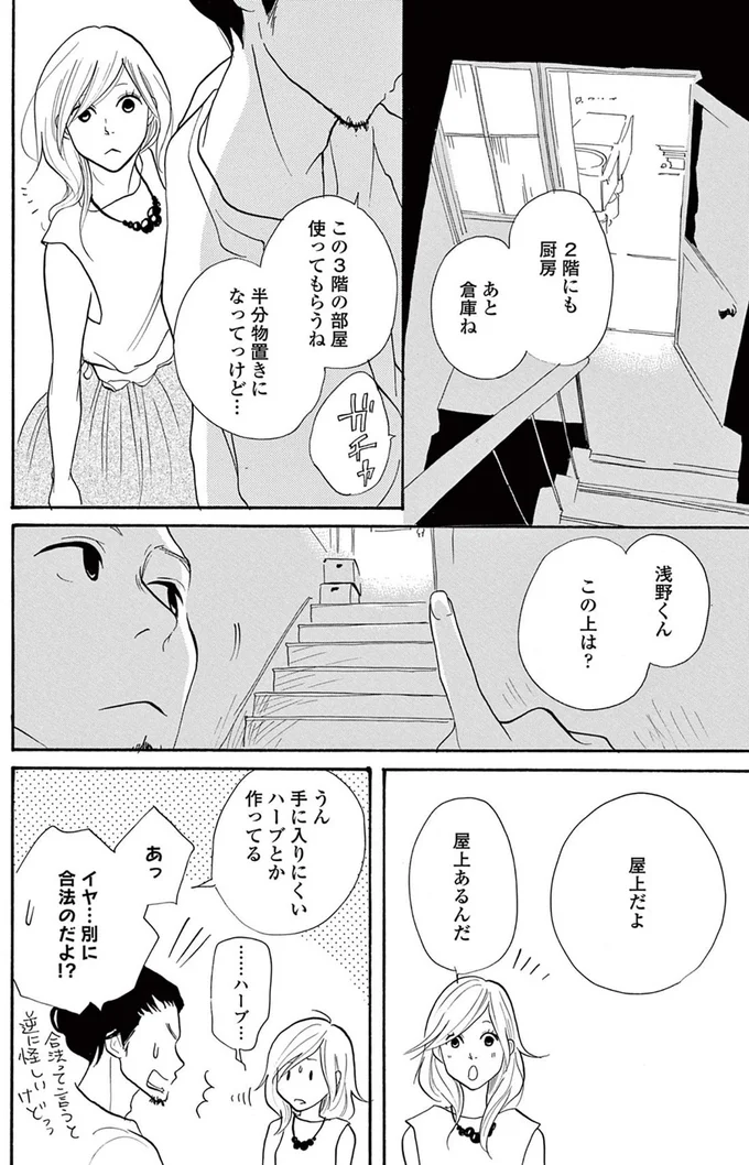 屋上あるんだ
