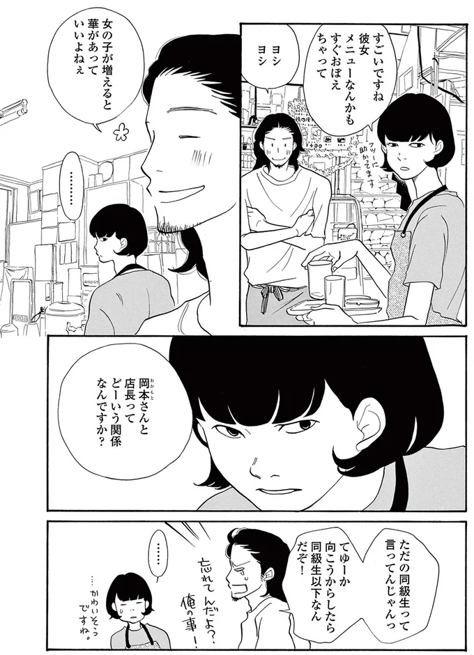ただの同級生って言ってんじゃんっ