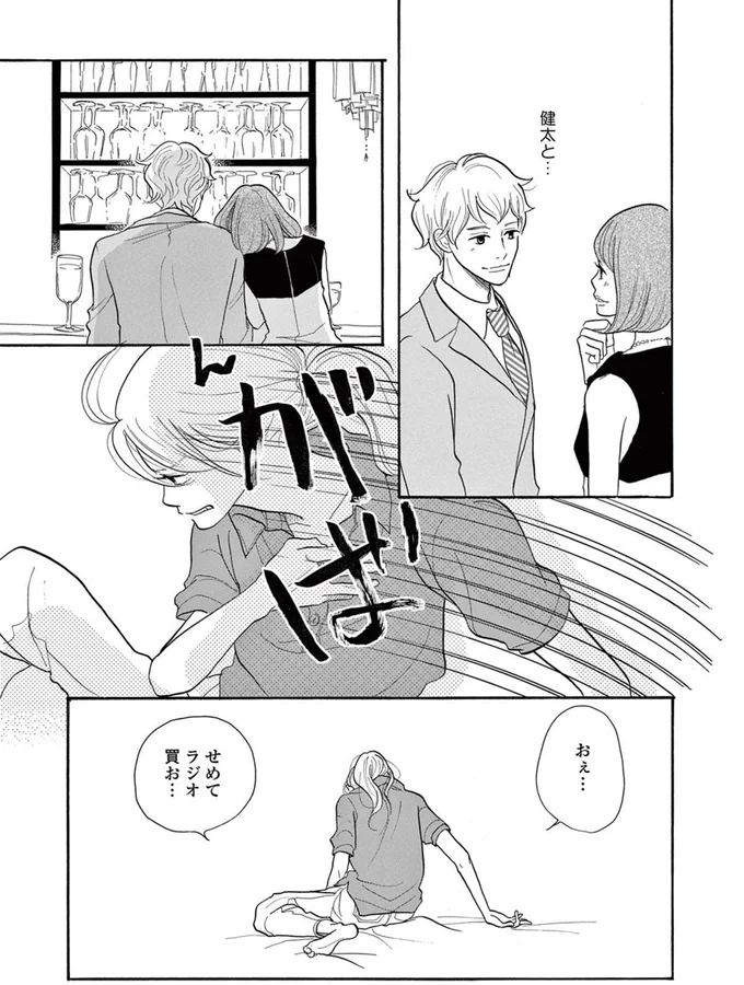せめてラジオ買お…