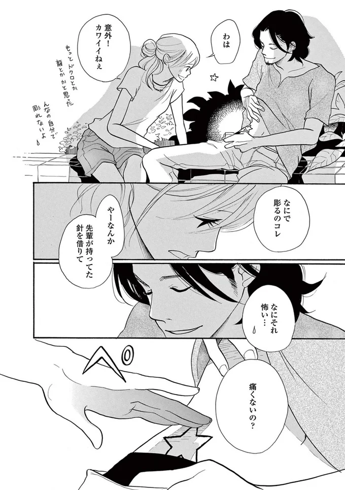 痛くないの？