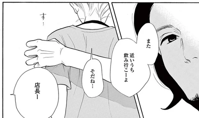 一回飲んで距離が近くなった店長。肩に触れられても悪い気はしなくて／トラップホール（11）