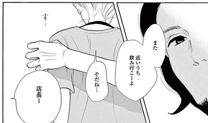 一回飲んで距離が近くなった店長。肩に触れられても悪い気はしなくて／トラップホール（11）