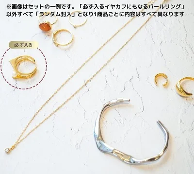【5点セット】オトナのアクセサリー福袋　ゴールドA 内容一例（内容はすべてランダムとなります）