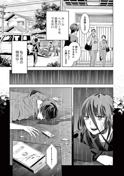 私と彼の関係は...