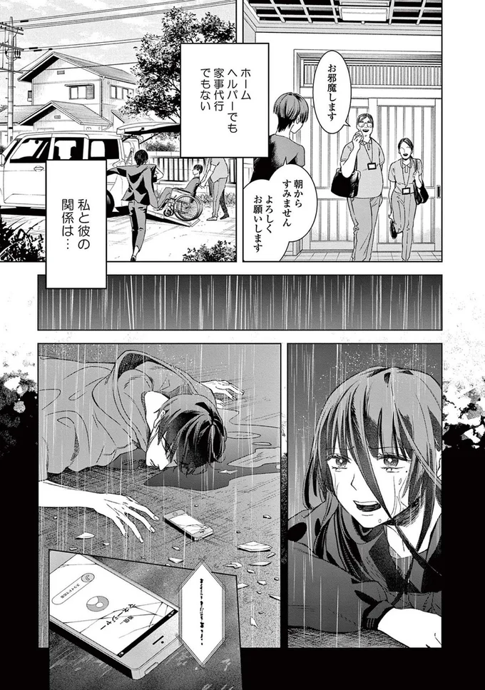 私と彼の関係は...