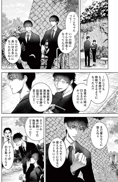 医者は奇跡の回復だって言うけど...