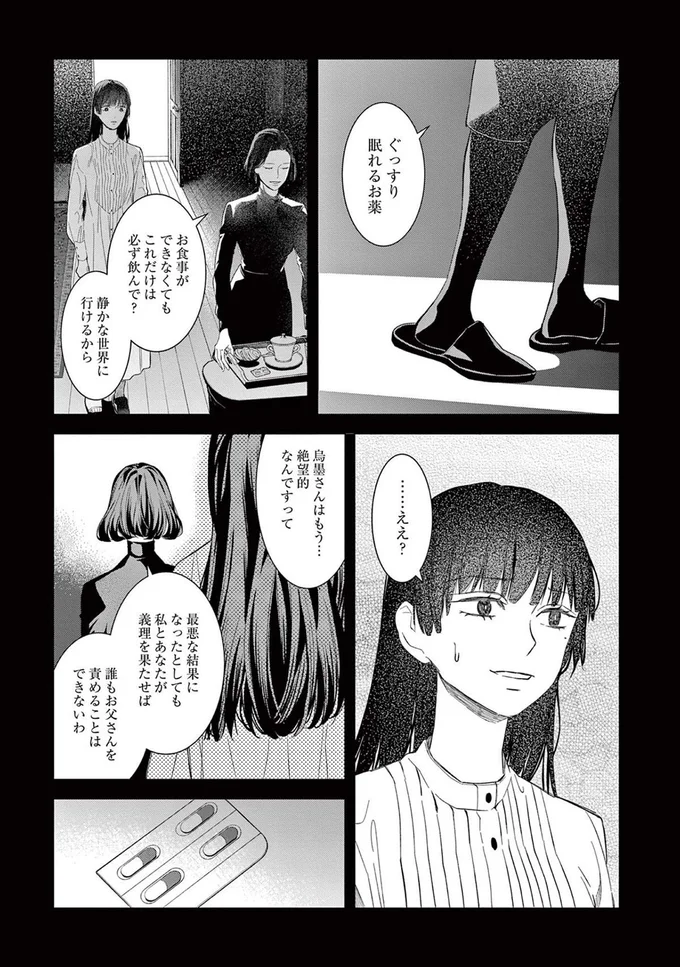 『木洩れ日のひと』より