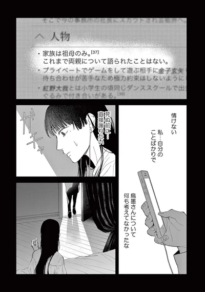 『木洩れ日のひと』より