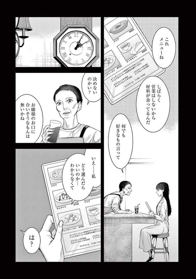 『木洩れ日のひと』より