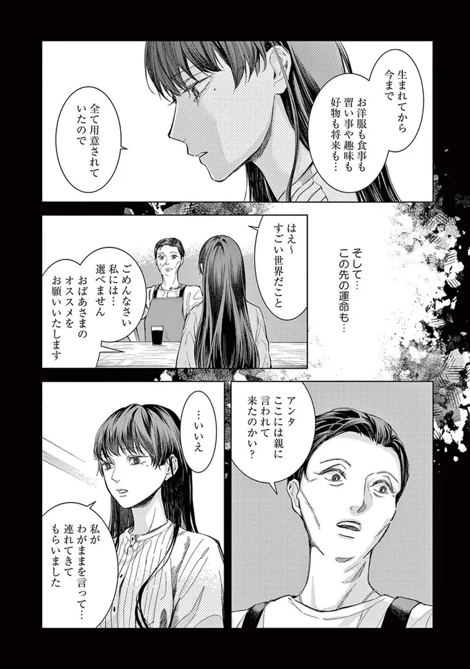 『木洩れ日のひと』より