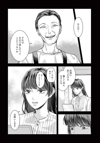 『木洩れ日のひと』より