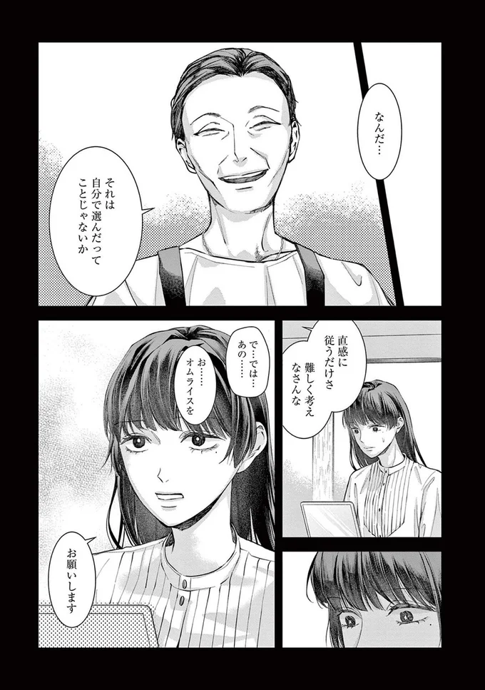 『木洩れ日のひと』より