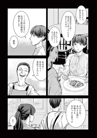 『木洩れ日のひと』より