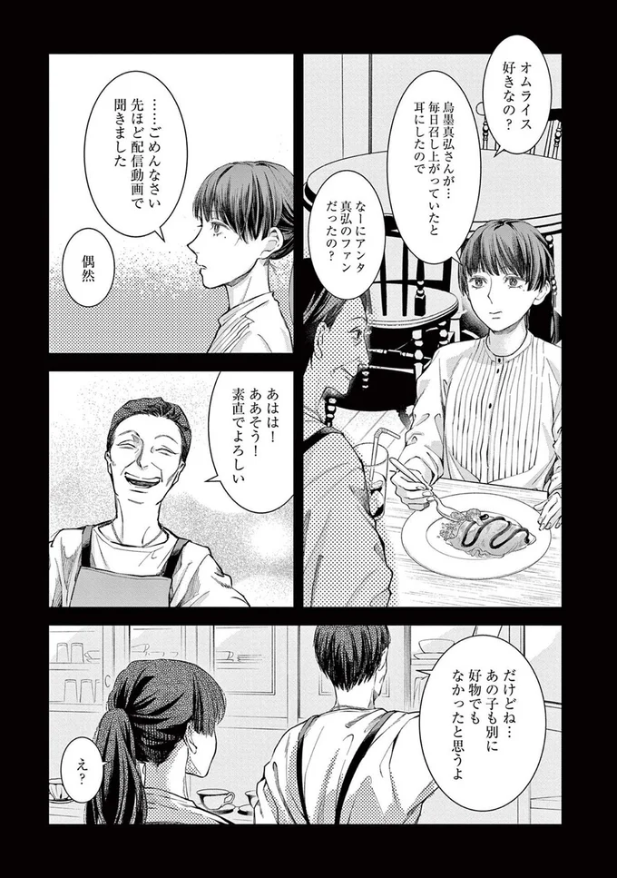 『木洩れ日のひと』より