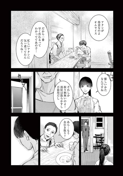 『木洩れ日のひと』より