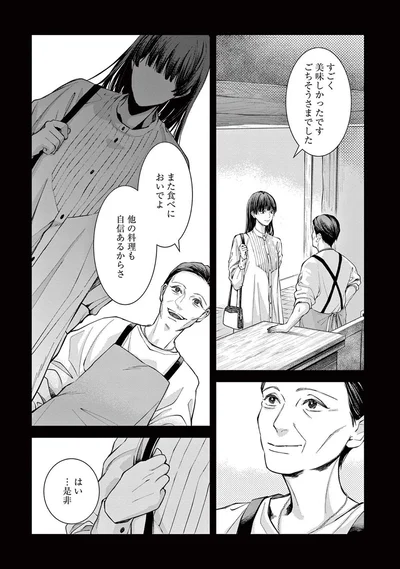 『木洩れ日のひと』より