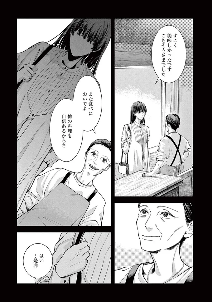 『木洩れ日のひと』より