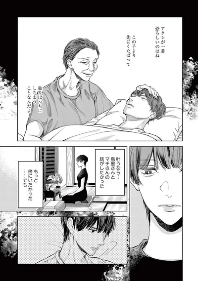 『木洩れ日のひと』より