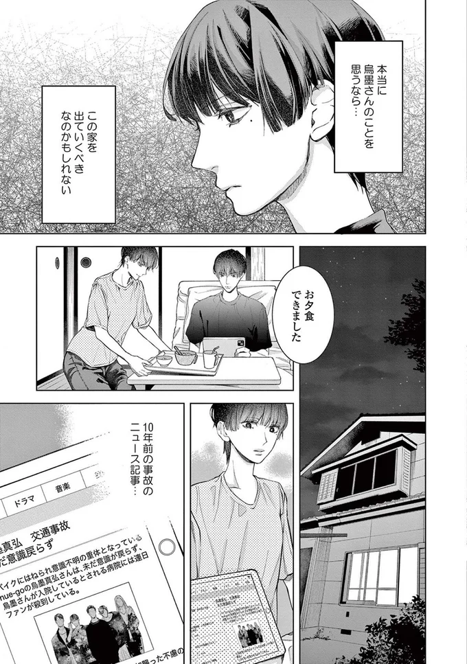 『木洩れ日のひと』より