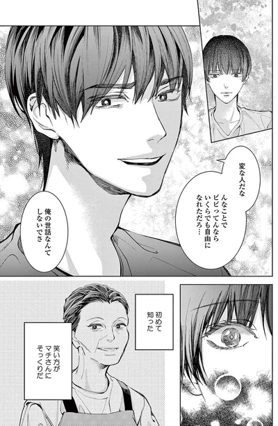 『木洩れ日のひと』より
