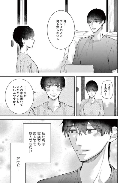 『木洩れ日のひと』より