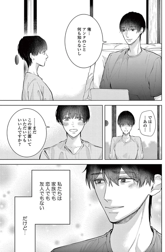 『木洩れ日のひと』より