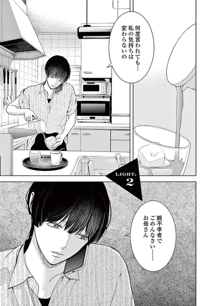 『木洩れ日のひと』より