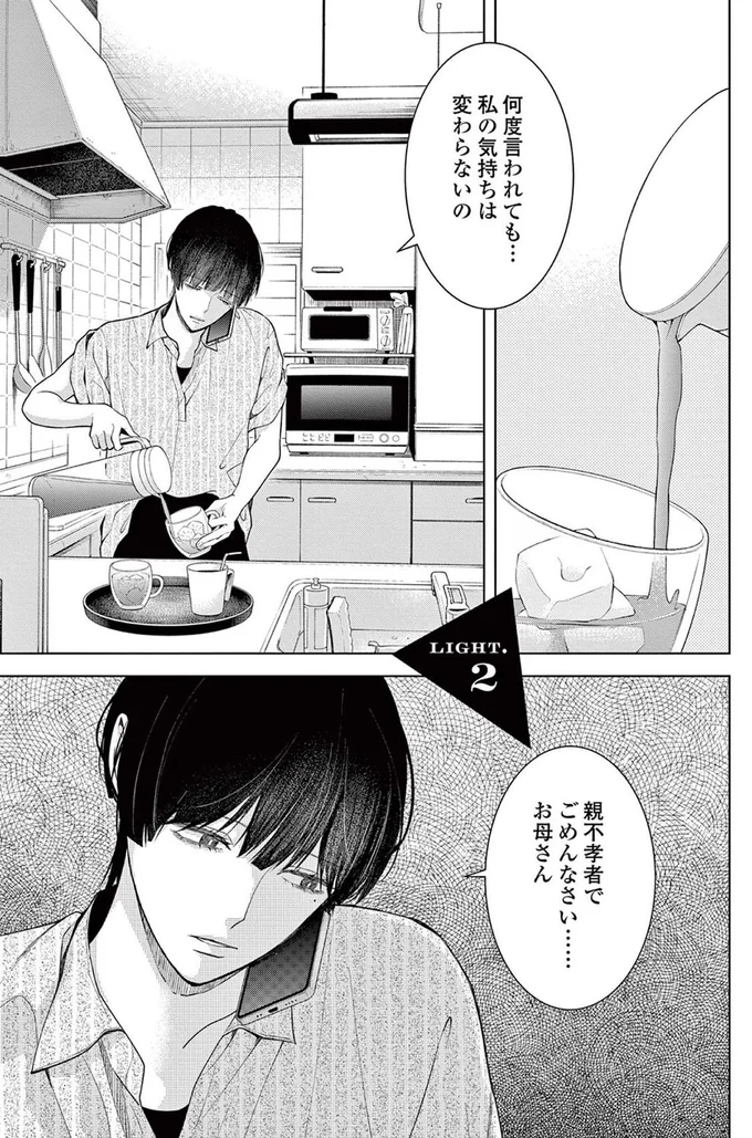 『木洩れ日のひと』より