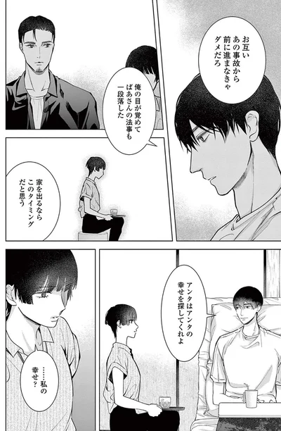 『木洩れ日のひと』より