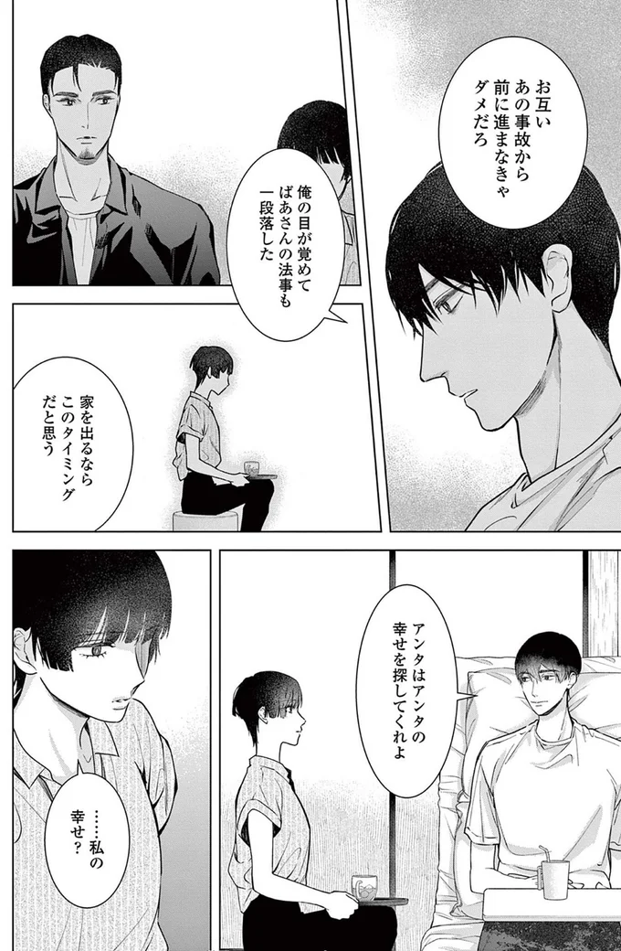 『木洩れ日のひと』より