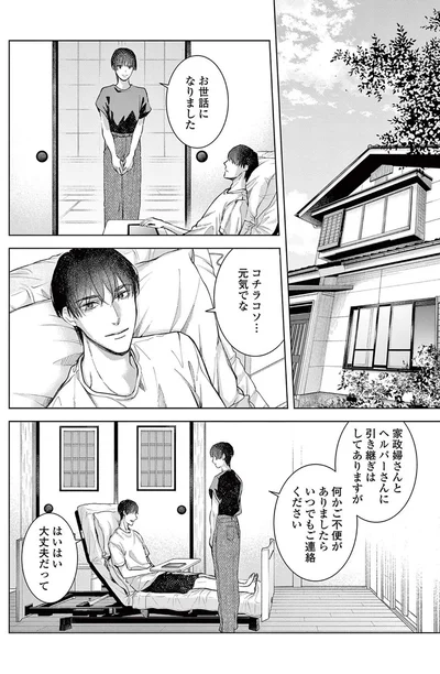 『木洩れ日のひと』より