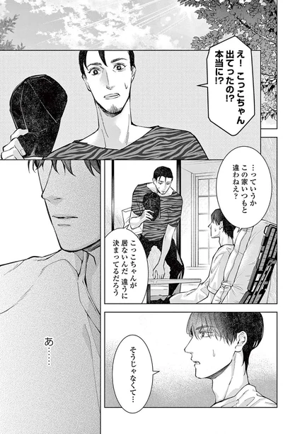 『木洩れ日のひと』より