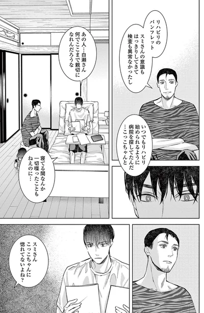 『木洩れ日のひと』より