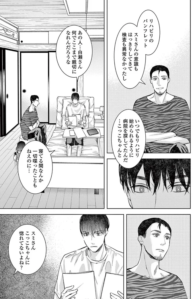 『木洩れ日のひと』より